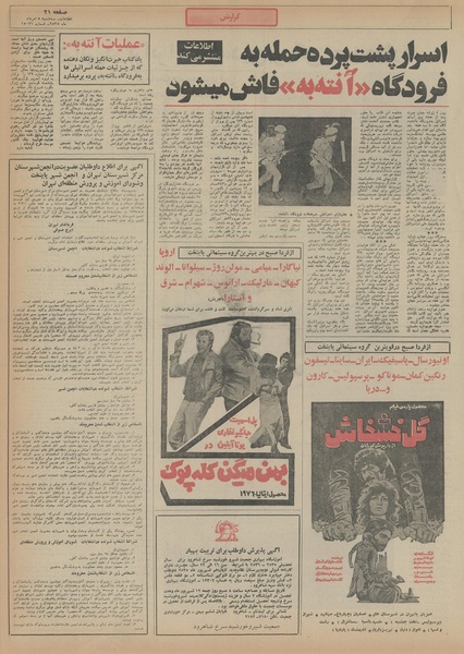 پرونده:Ettelaat13550505.pdf