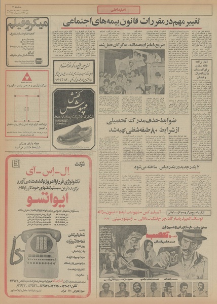 پرونده:Ettelaat13550505.pdf