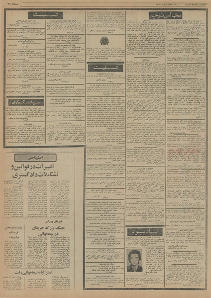 پرونده:Ettelaat13550505.pdf