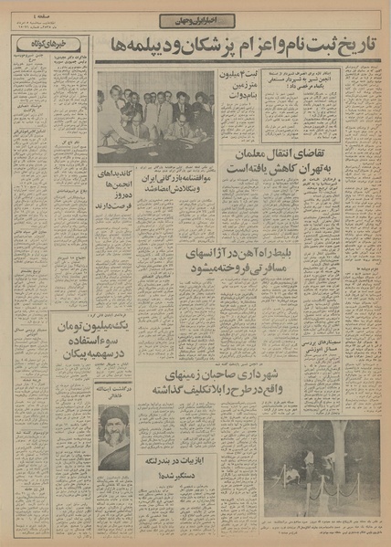 پرونده:Ettelaat13550505.pdf