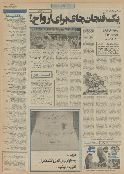 پرونده:Ettelaat13550505.pdf