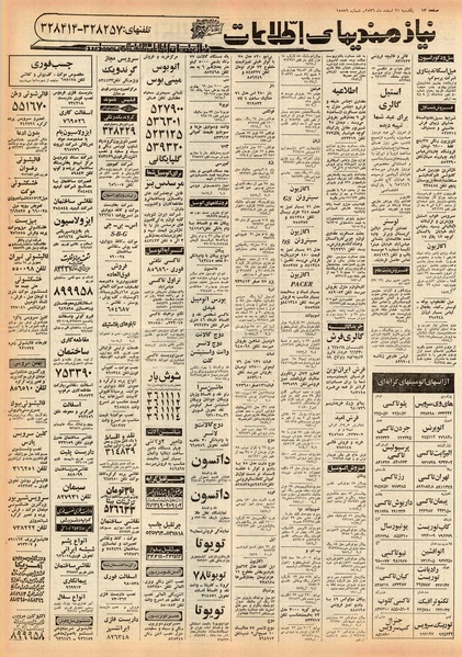 پرونده:Ettelaat13561221.pdf