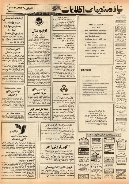 پرونده:Ettelaat13561221.pdf