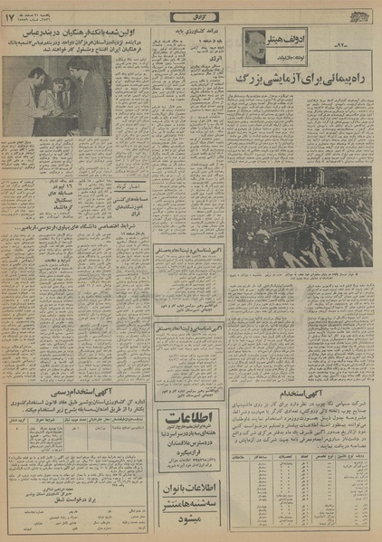 پرونده:Ettelaat13561221.pdf