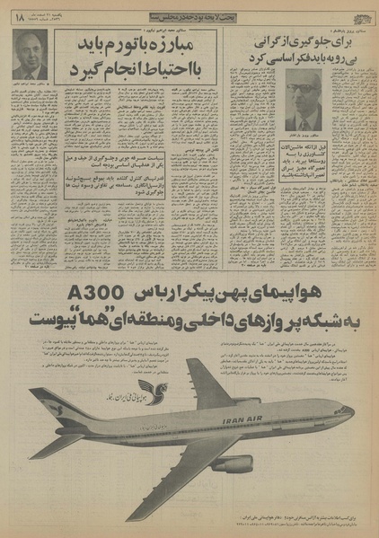 پرونده:Ettelaat13561221.pdf