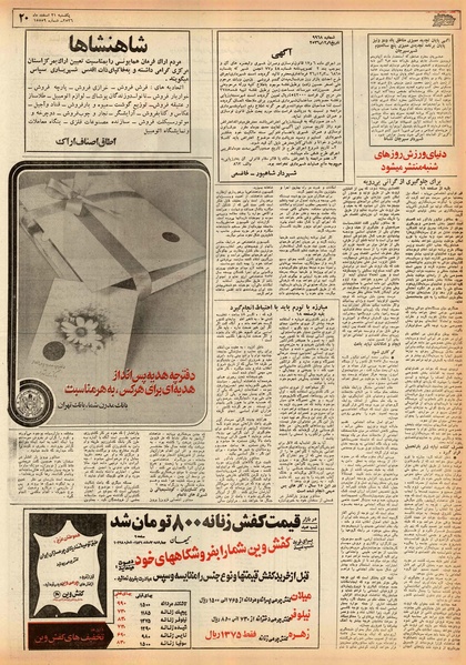 پرونده:Ettelaat13561221.pdf