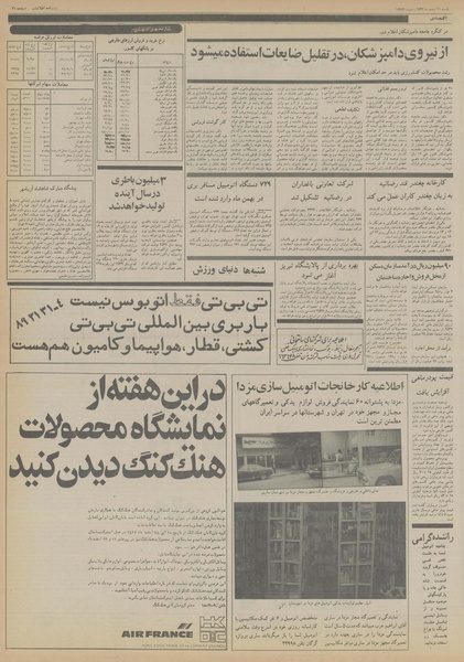 پرونده:Ettelaat13561221.pdf