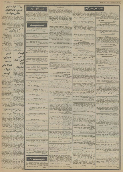 پرونده:Ettelaat13561221.pdf