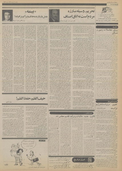 پرونده:Ettelaat13561221.pdf