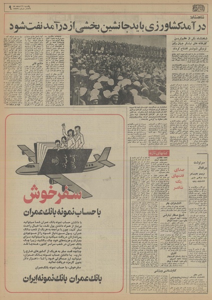 پرونده:Ettelaat13561221.pdf