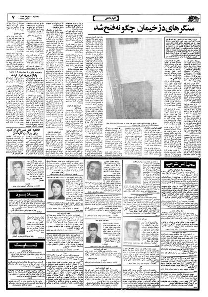 پرونده:Ettelaat13571124.pdf