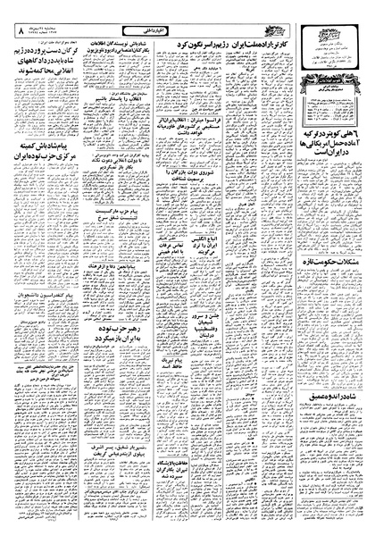 پرونده:Ettelaat13571124.pdf