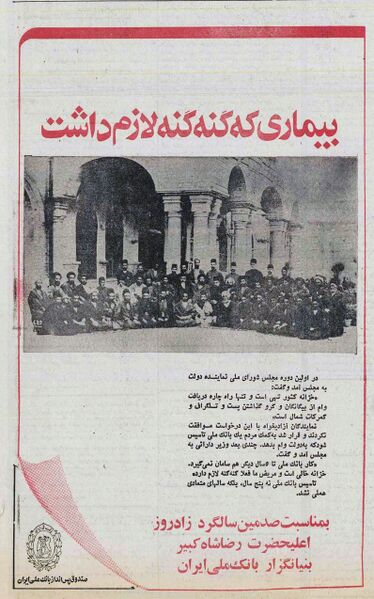 پرونده:RezaShahBozorg100thYearsAnniversary2536.jpg