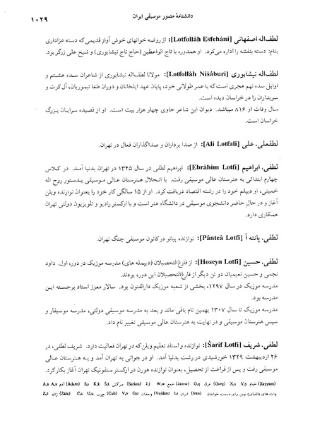 پرونده:دانشنامه موسيقي حرف ل.PDF