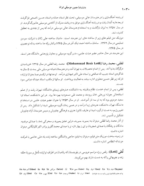 پرونده:دانشنامه موسيقي حرف ل.PDF
