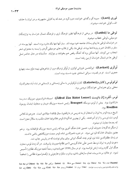 پرونده:دانشنامه موسيقي حرف ل.PDF