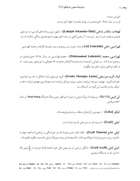 پرونده:دانشنامه موسيقي حرف ل.PDF