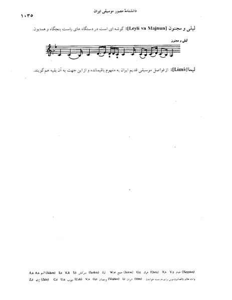 پرونده:دانشنامه موسيقي حرف ل.PDF