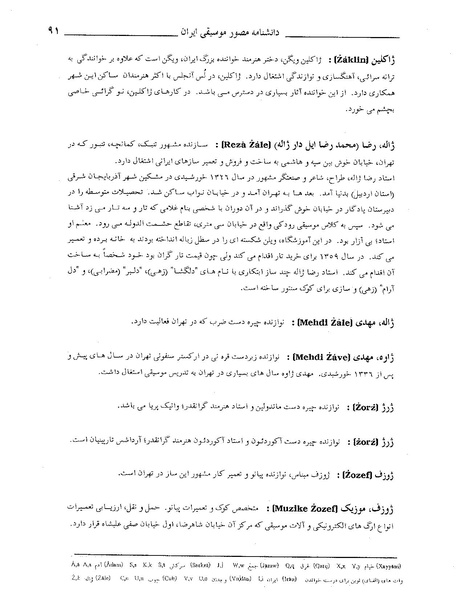 پرونده:دانشنامه موسيقي ژ.PDF