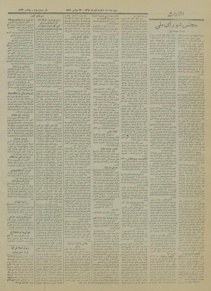 پرونده:Ettelaat13270701.pdf