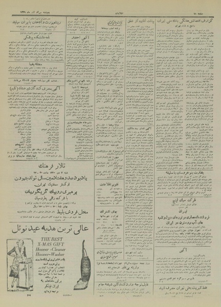 پرونده:Ettelaat13290930.pdf