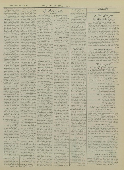 پرونده:Ettelaat13290930.pdf