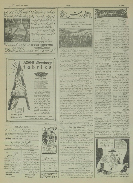 پرونده:Ettelaat13340905.pdf