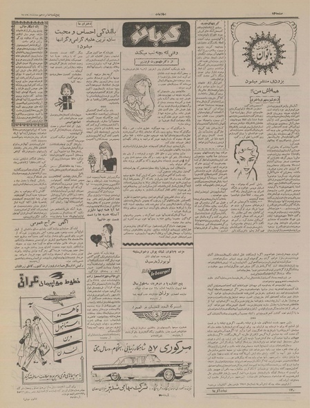 پرونده:Ettelaat13351216.pdf