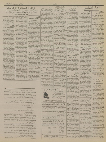 پرونده:Ettelaat13360523.pdf