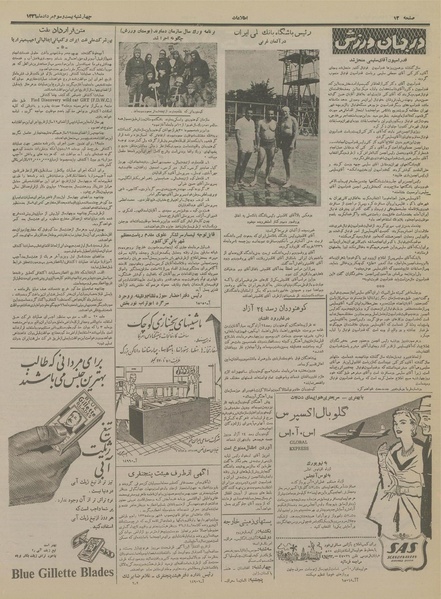 پرونده:Ettelaat13360523.pdf