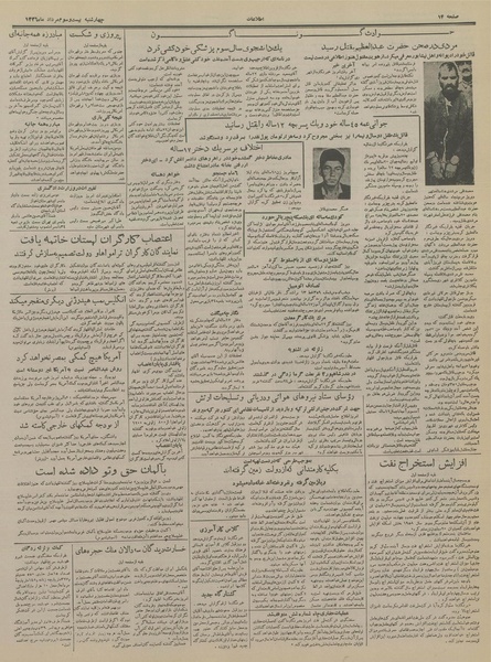 پرونده:Ettelaat13360523.pdf