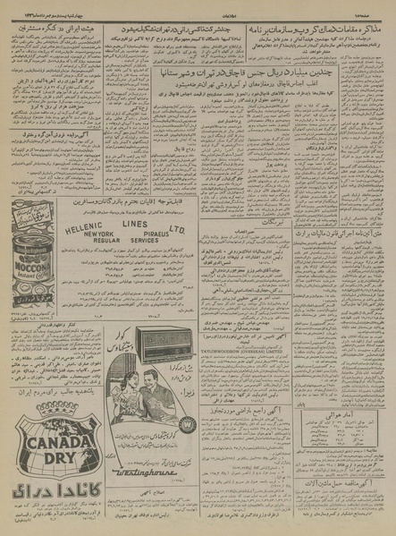 پرونده:Ettelaat13360523.pdf