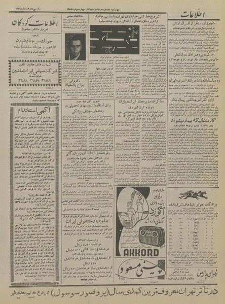 پرونده:Ettelaat13360523.pdf