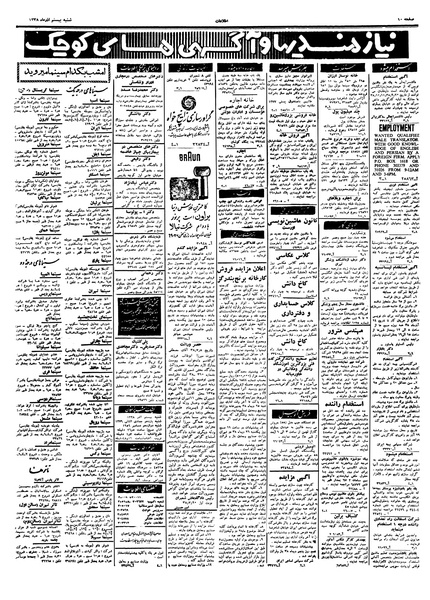 پرونده:Ettelaat13380920.pdf