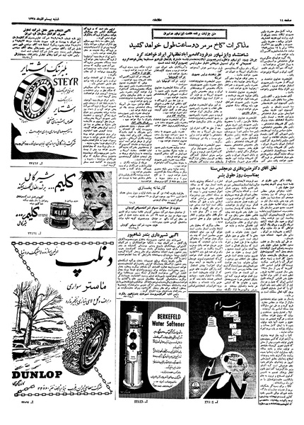 پرونده:Ettelaat13380920.pdf