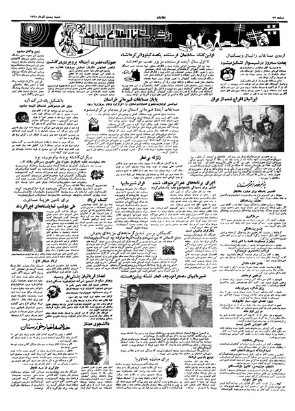 پرونده:Ettelaat13380920.pdf