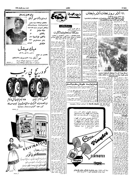 پرونده:Ettelaat13380920.pdf