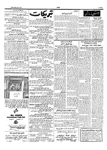 پرونده:Ettelaat13380920.pdf