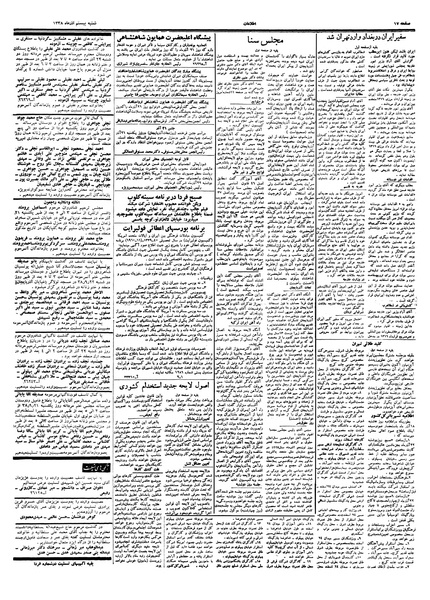 پرونده:Ettelaat13380920.pdf