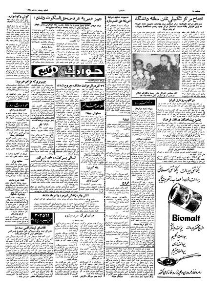 پرونده:Ettelaat13380920.pdf
