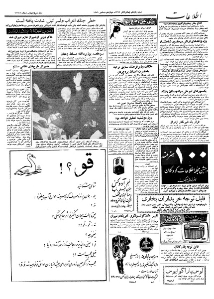 پرونده:Ettelaat13380920.pdf