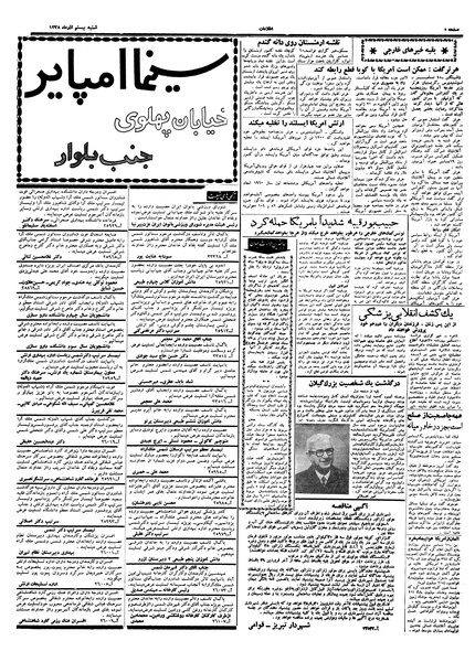 پرونده:Ettelaat13380920.pdf