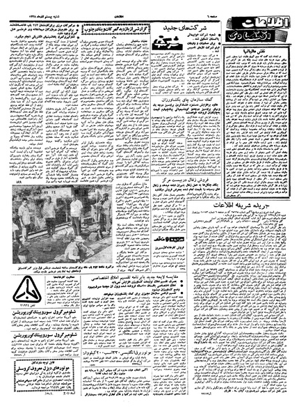 پرونده:Ettelaat13380920.pdf