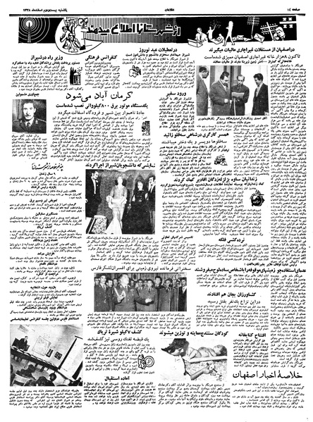 پرونده:Ettelaat13381222.pdf