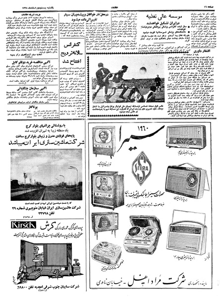 پرونده:Ettelaat13381222.pdf