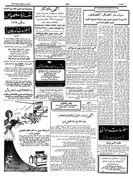 پرونده:Ettelaat13381222.pdf