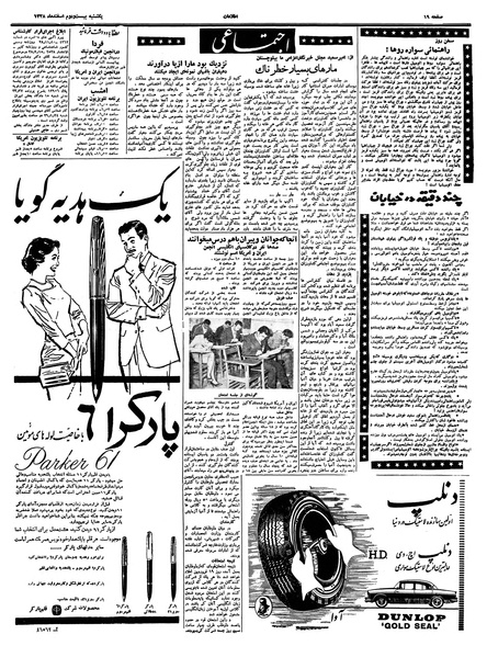 پرونده:Ettelaat13381222.pdf