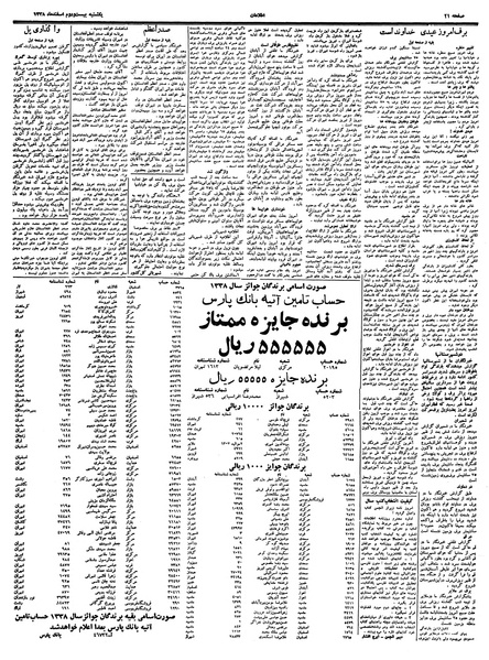 پرونده:Ettelaat13381222.pdf