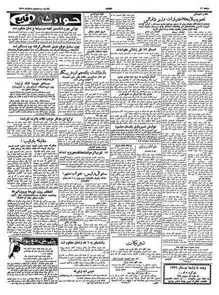 پرونده:Ettelaat13381222.pdf