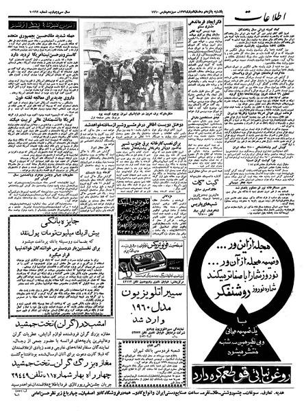 پرونده:Ettelaat13381222.pdf